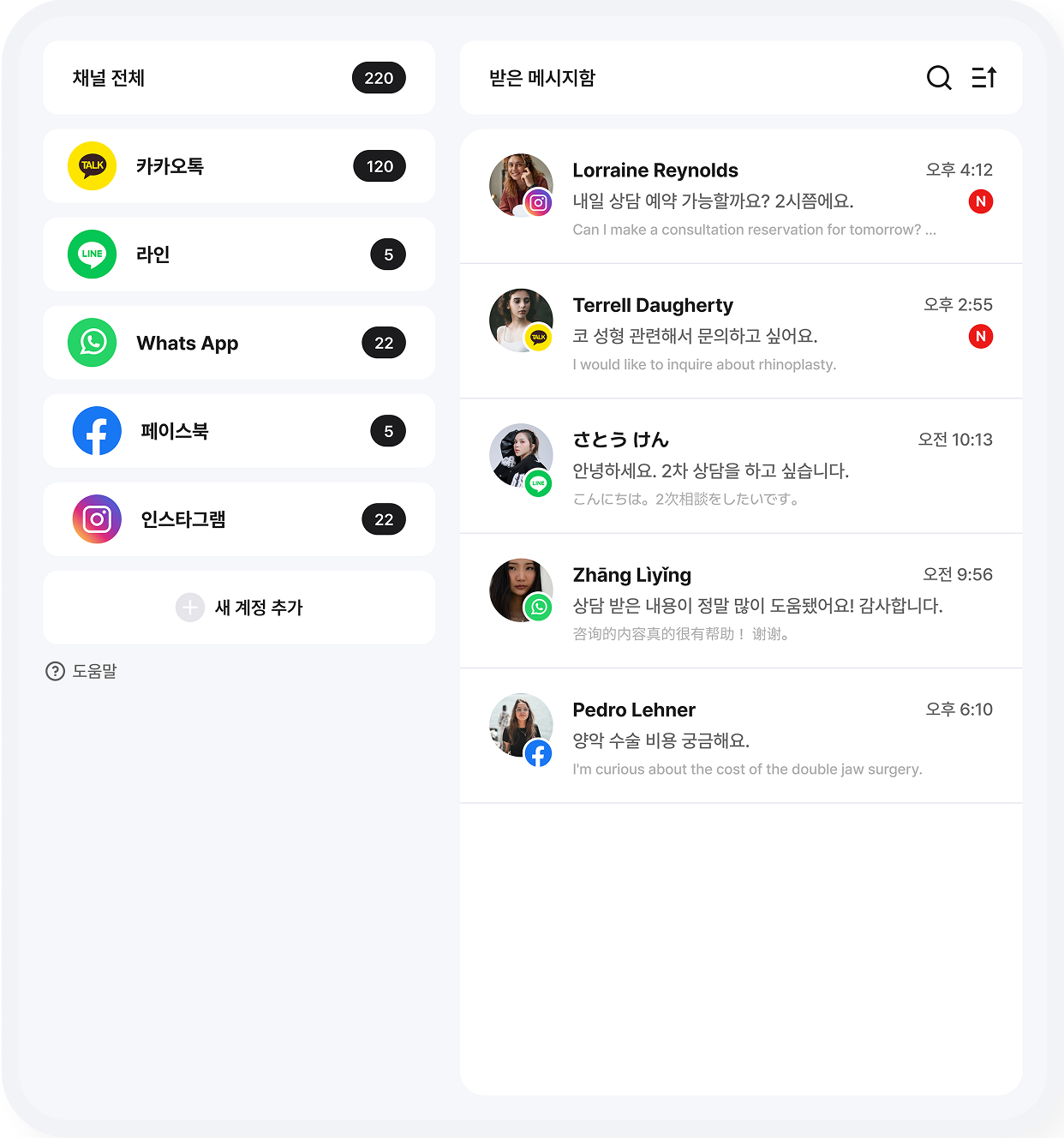 글로벌 메신저 통합 관리 이미지