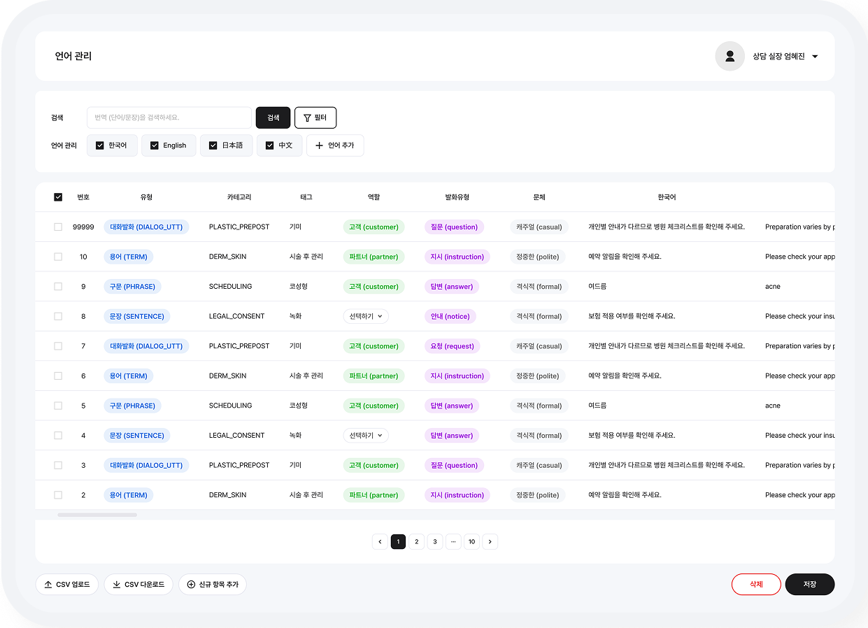 의료 전용 통역 학습 엔진 이미지